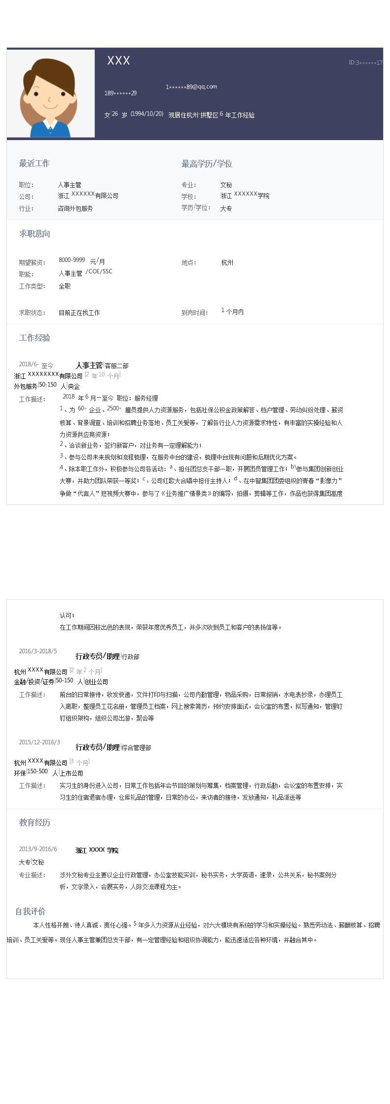 1567_人事人力资源管理类岗位求职简历模板  - 人力资源简历模板